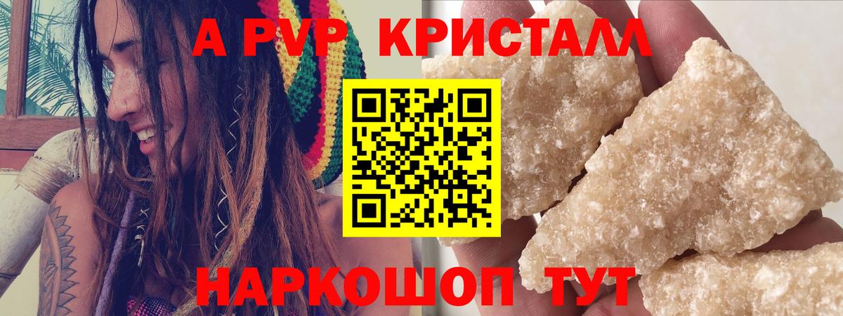 A PVP VHQ  Alpha PVP Crystall  Вход с VPN  Кондопога 