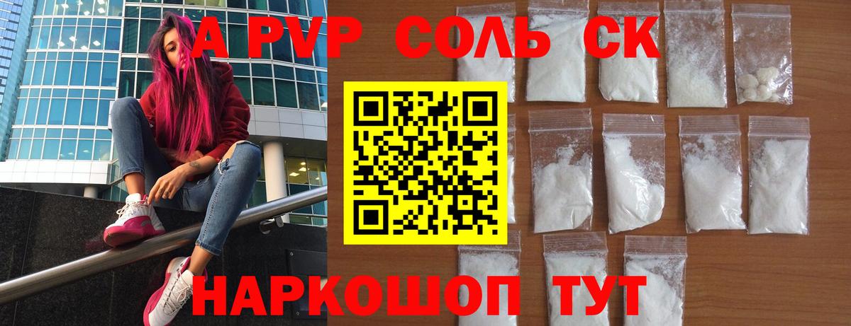 Alpha PVP Соль Кондопога
