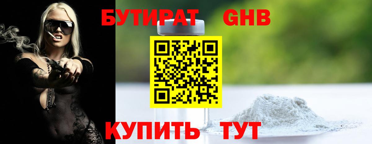 Кондопога  БУТИРАТ  Вход с VPN  Бутират 99% 
