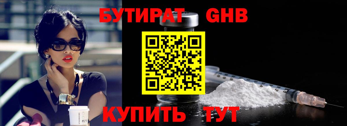 БУТИРАТ 99% Кондопога