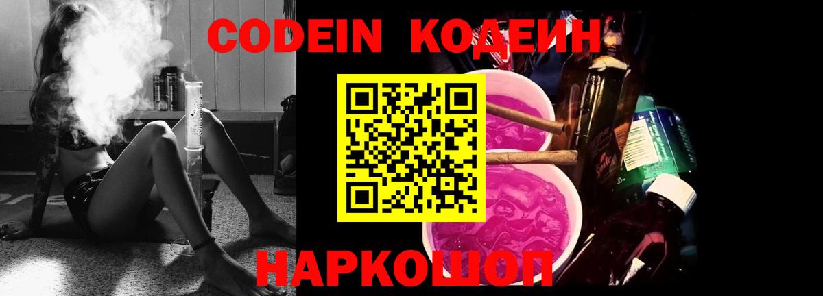 Кондопога  Codein напиток Lean (лин)  Вход с VPN 