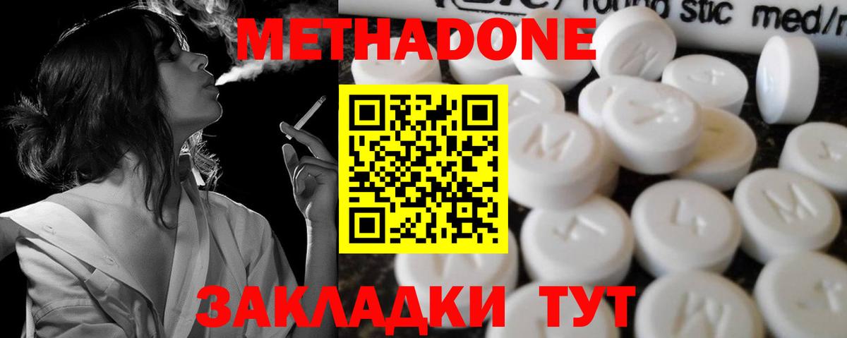 Метадон белоснежный  Вход с VPN  Метадон VHQ  Кондопога 